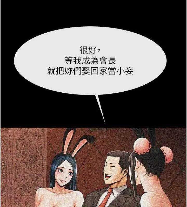 漫画《炸裂吧!巨棒》第75话第6张图