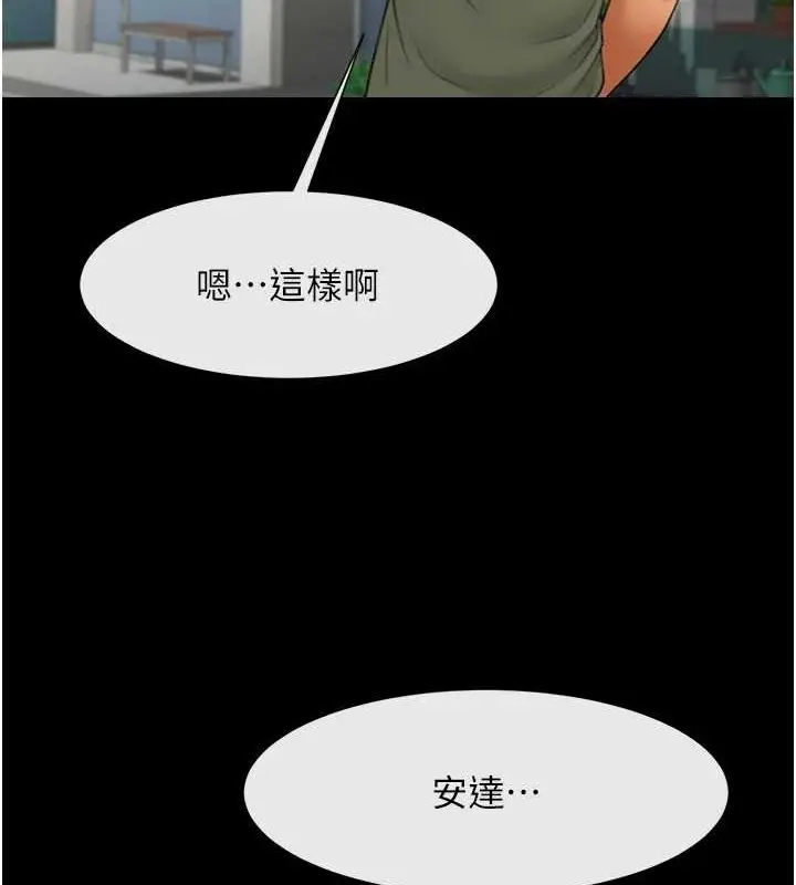 漫画《炸裂吧!巨棒》第75话第71张图