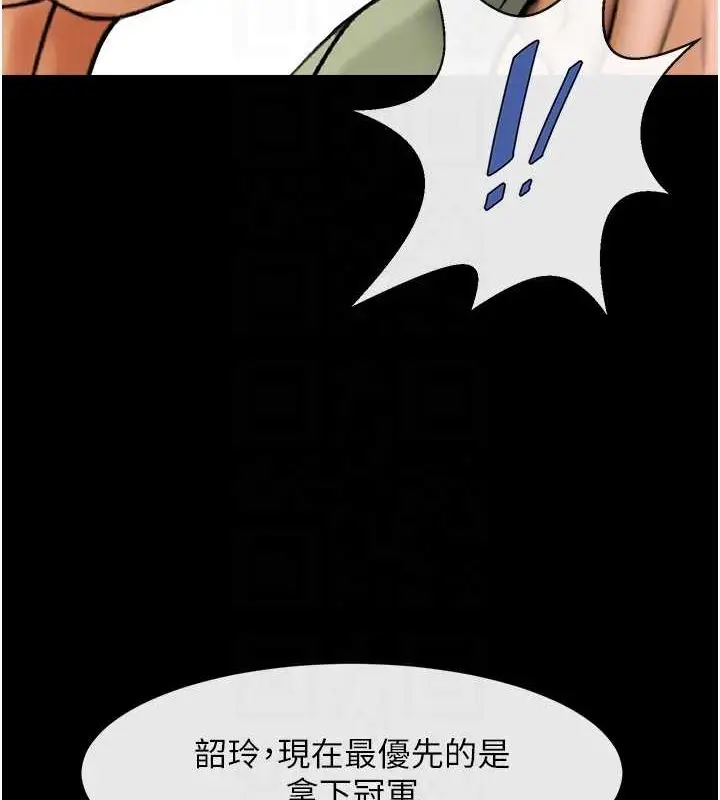 漫画《炸裂吧!巨棒》第75话第75张图