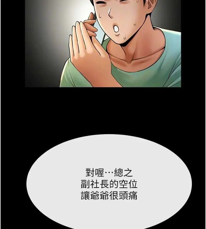 漫画《炸裂吧!巨棒》第75话第77张图