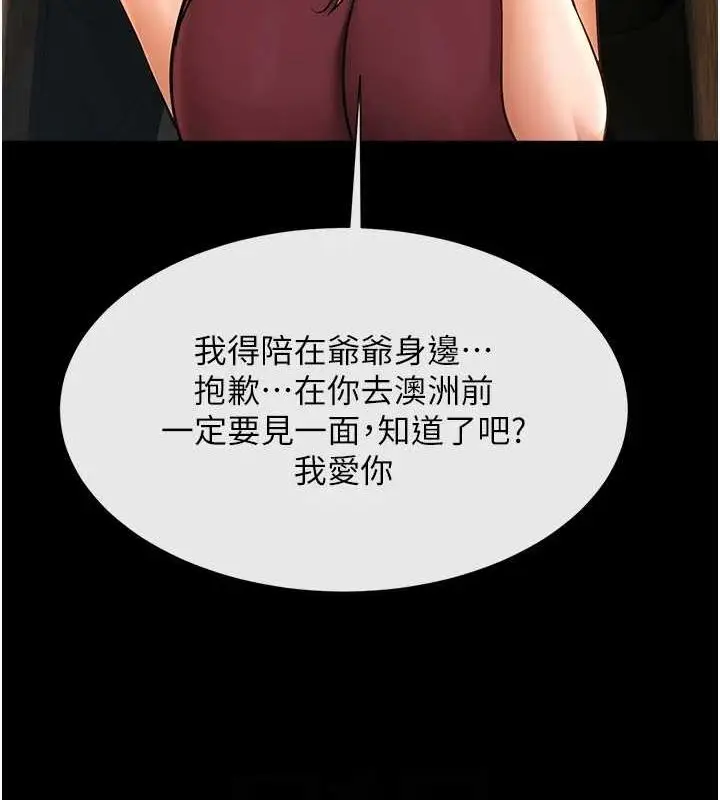 漫画《炸裂吧!巨棒》第75话第79张图