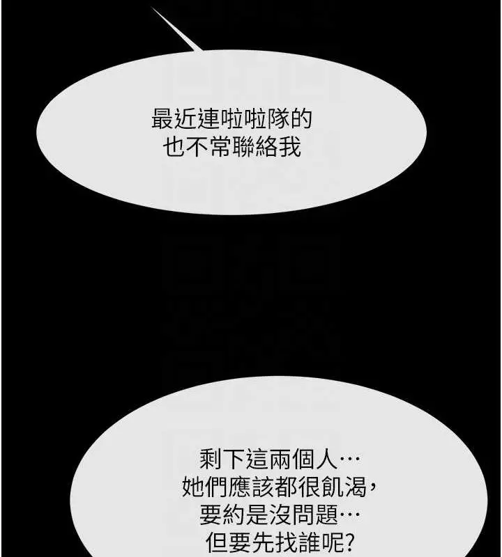 漫画《炸裂吧!巨棒》第75话第87张图