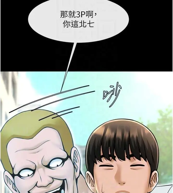 漫画《炸裂吧!巨棒》第75话第91张图
