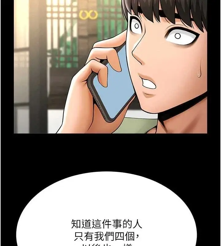 漫画《炸裂吧!巨棒》第76话第104张图