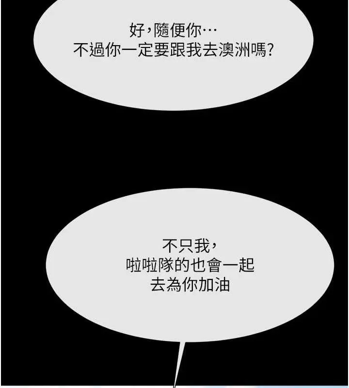 漫画《炸裂吧!巨棒》第76话第110张图