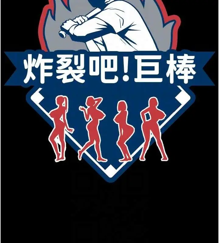 漫画《炸裂吧!巨棒》第76话第16张图