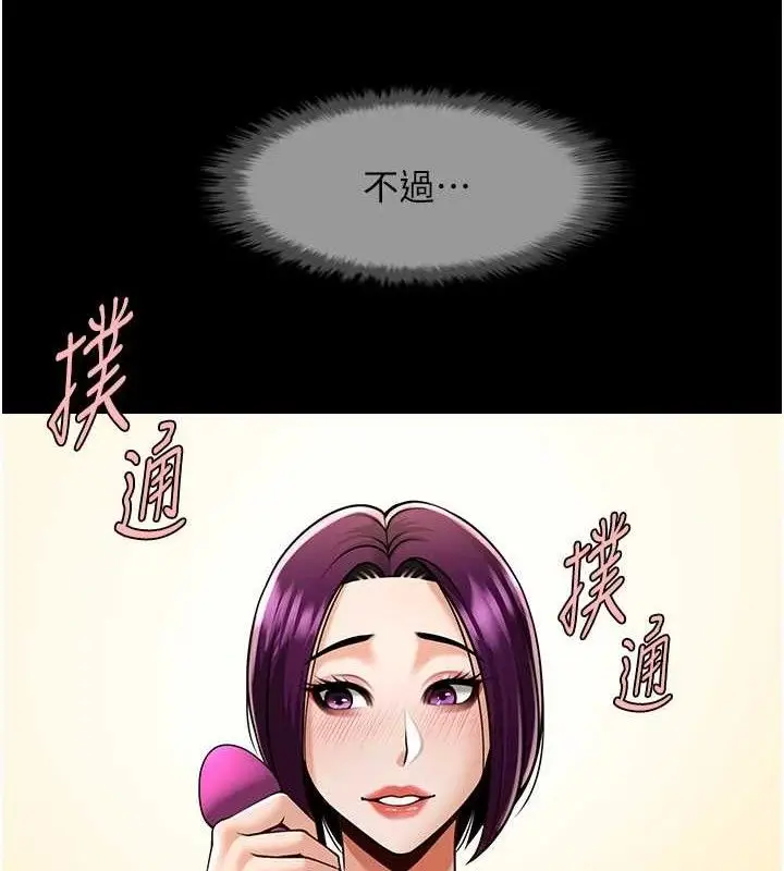 漫画《炸裂吧!巨棒》第76话第41张图