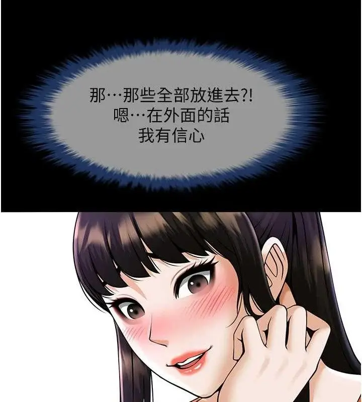 漫画《炸裂吧!巨棒》第76话第7张图
