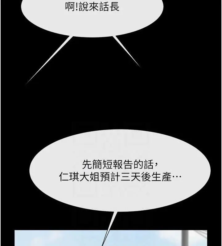 漫画《炸裂吧!巨棒》第76话第96张图