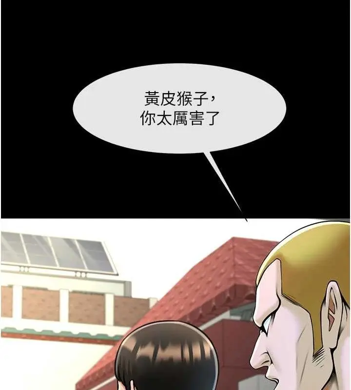漫画《炸裂吧!巨棒》第77话第111张图