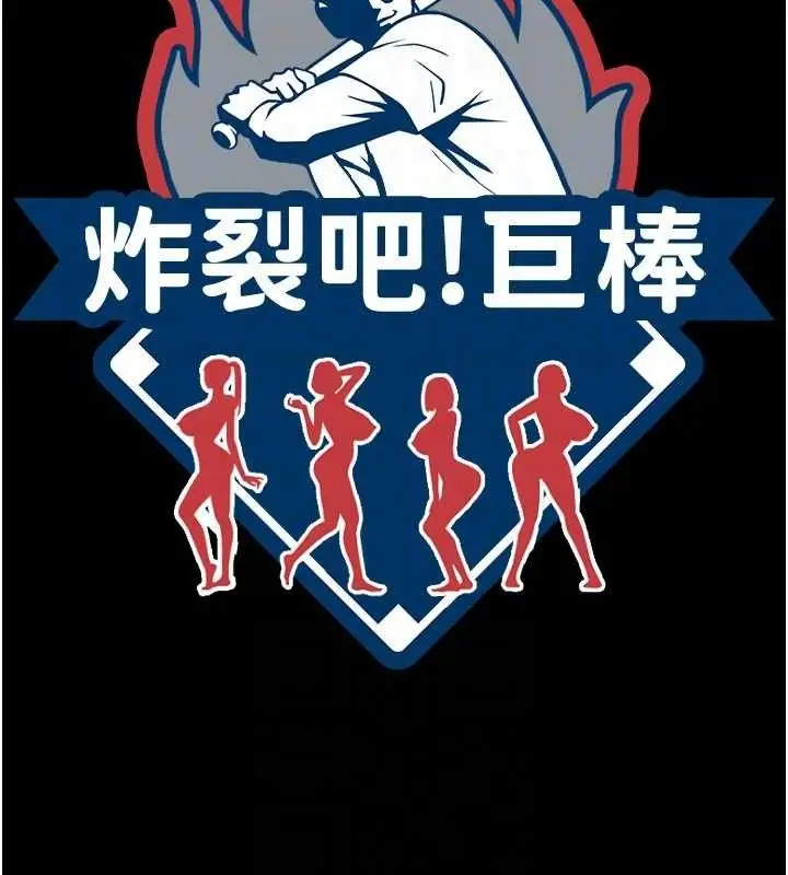 漫画《炸裂吧!巨棒》第77话第17张图