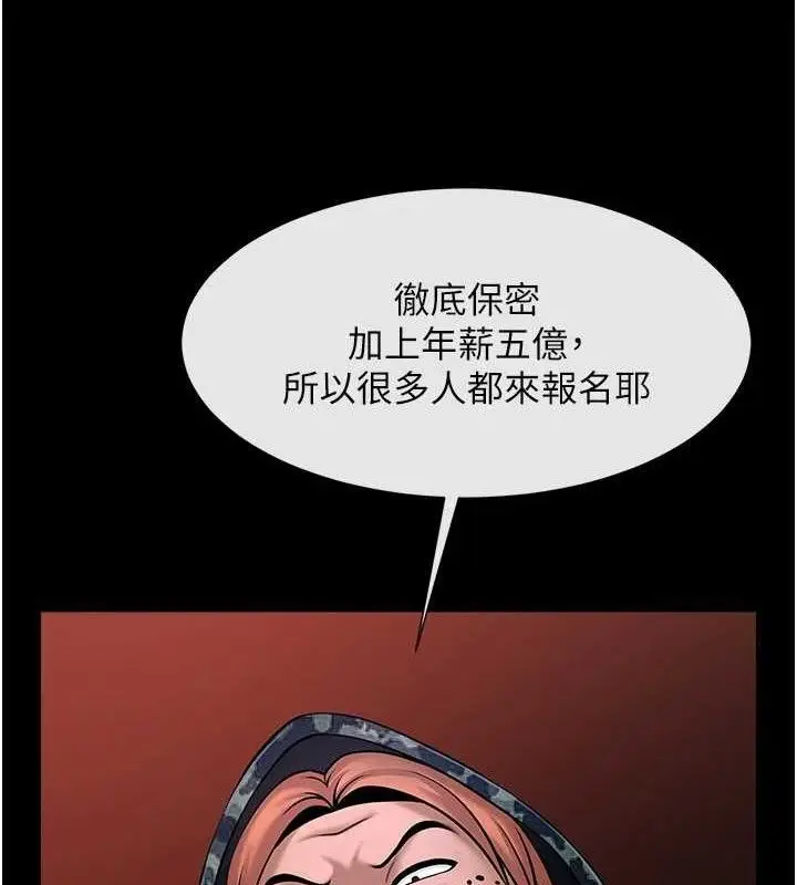 漫画《炸裂吧!巨棒》第77话第21张图