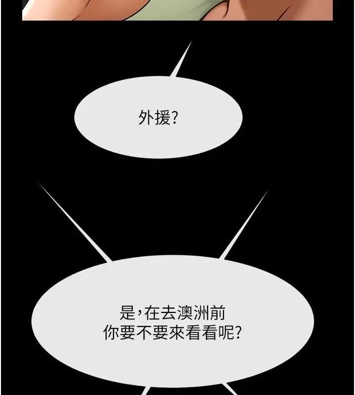 漫画《炸裂吧!巨棒》第77话第3张图