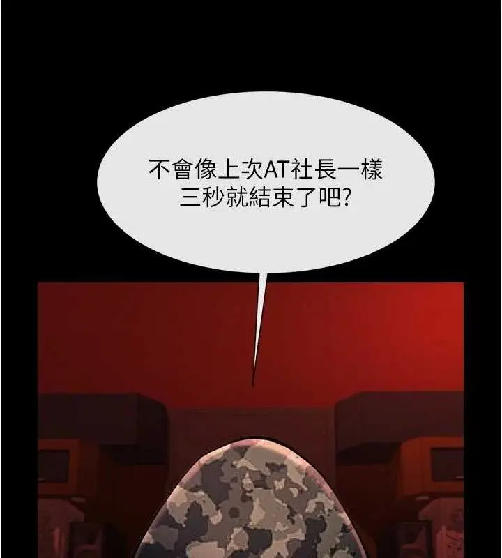 漫画《炸裂吧!巨棒》第77话第43张图