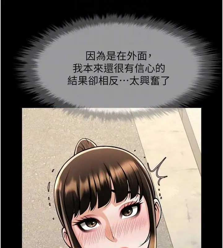 漫画《炸裂吧!巨棒》第77话第65张图