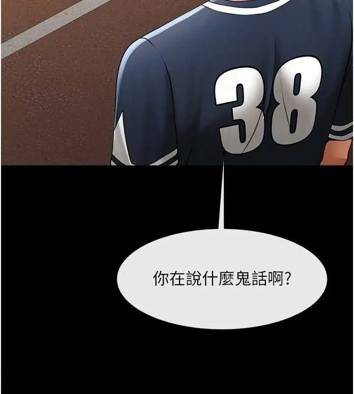 漫画《炸裂吧!巨棒》第78话第100张图