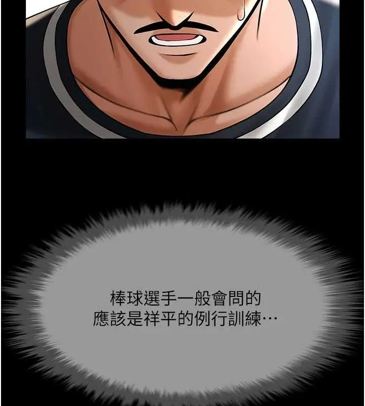 漫画《炸裂吧!巨棒》第78话第104张图
