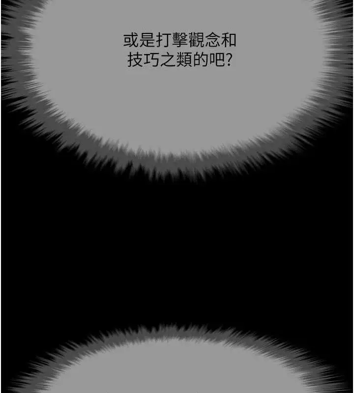 漫画《炸裂吧!巨棒》第78话第106张图