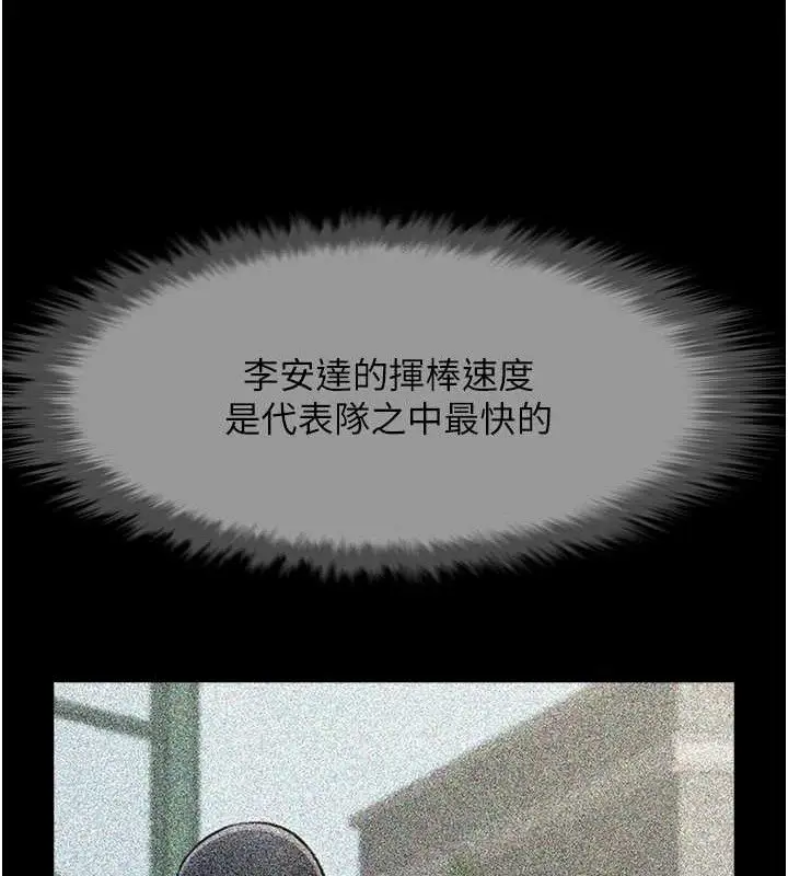 漫画《炸裂吧!巨棒》第78话第109张图