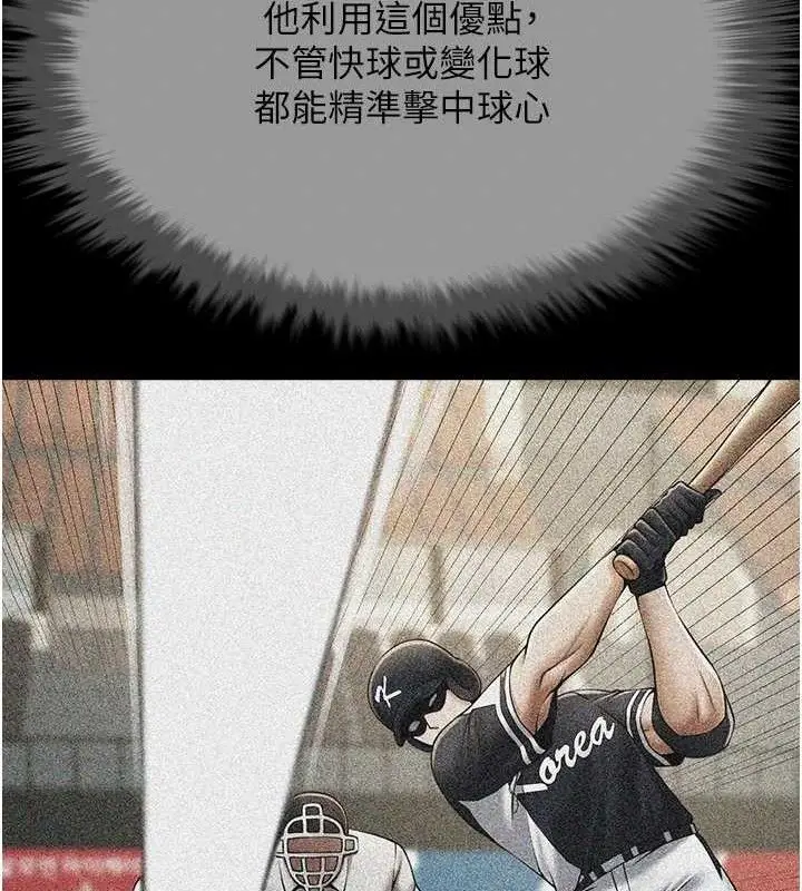 漫画《炸裂吧!巨棒》第78话第111张图