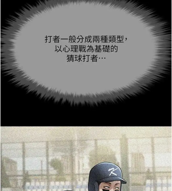 漫画《炸裂吧!巨棒》第78话第113张图
