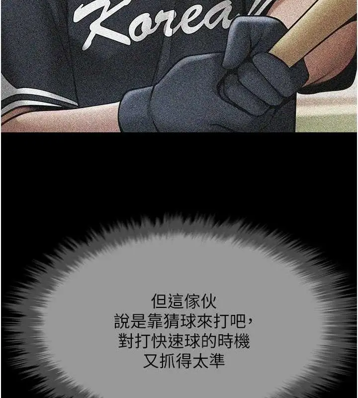 漫画《炸裂吧!巨棒》第78话第117张图