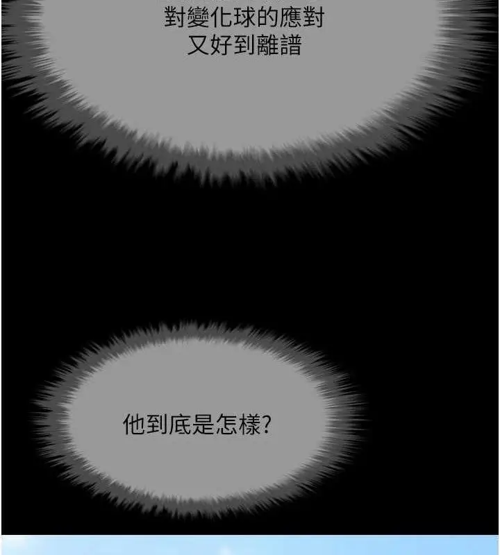 漫画《炸裂吧!巨棒》第78话第119张图