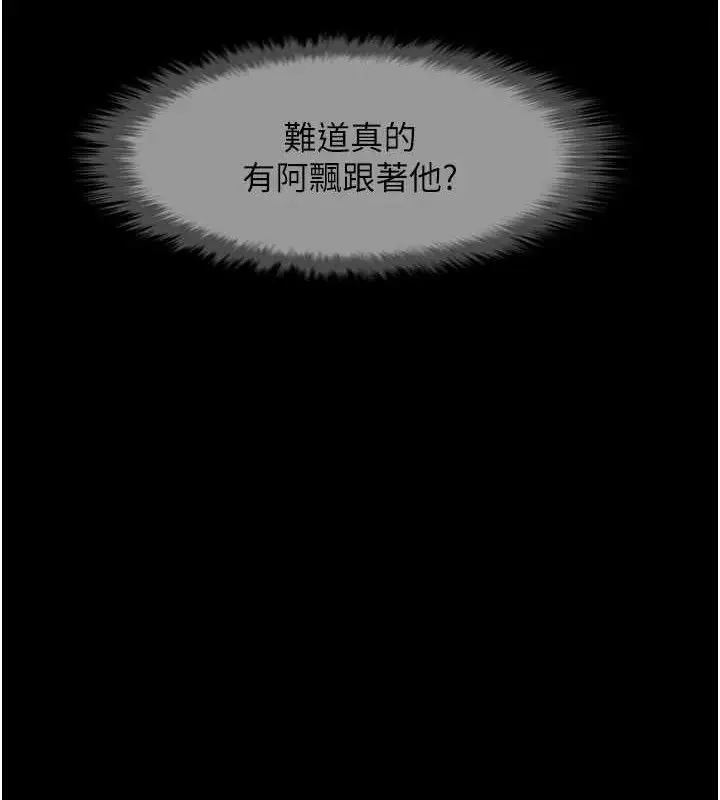 漫画《炸裂吧!巨棒》第78话第121张图