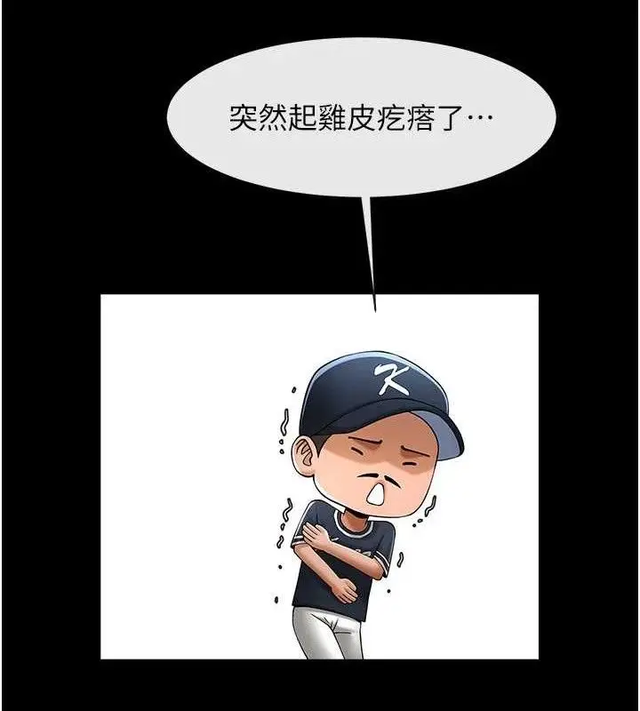 漫画《炸裂吧!巨棒》第78话第123张图