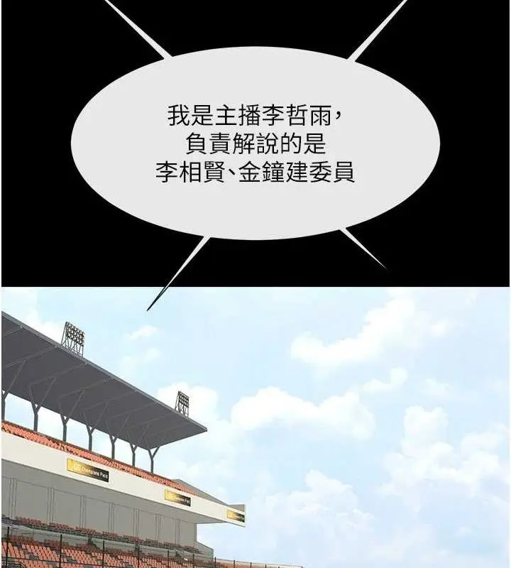 漫画《炸裂吧!巨棒》第78话第128张图