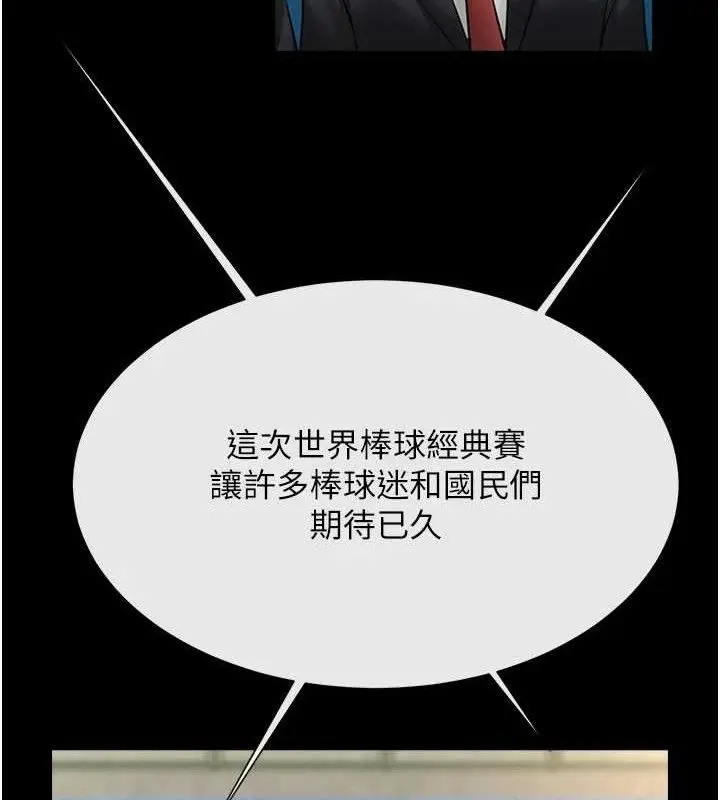 漫画《炸裂吧!巨棒》第78话第131张图