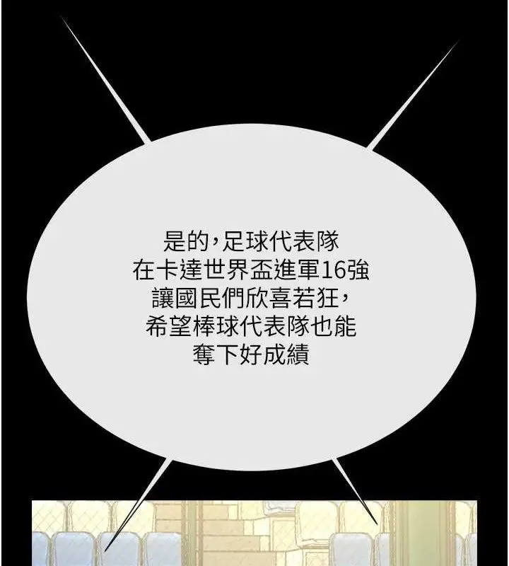 漫画《炸裂吧!巨棒》第78话第133张图