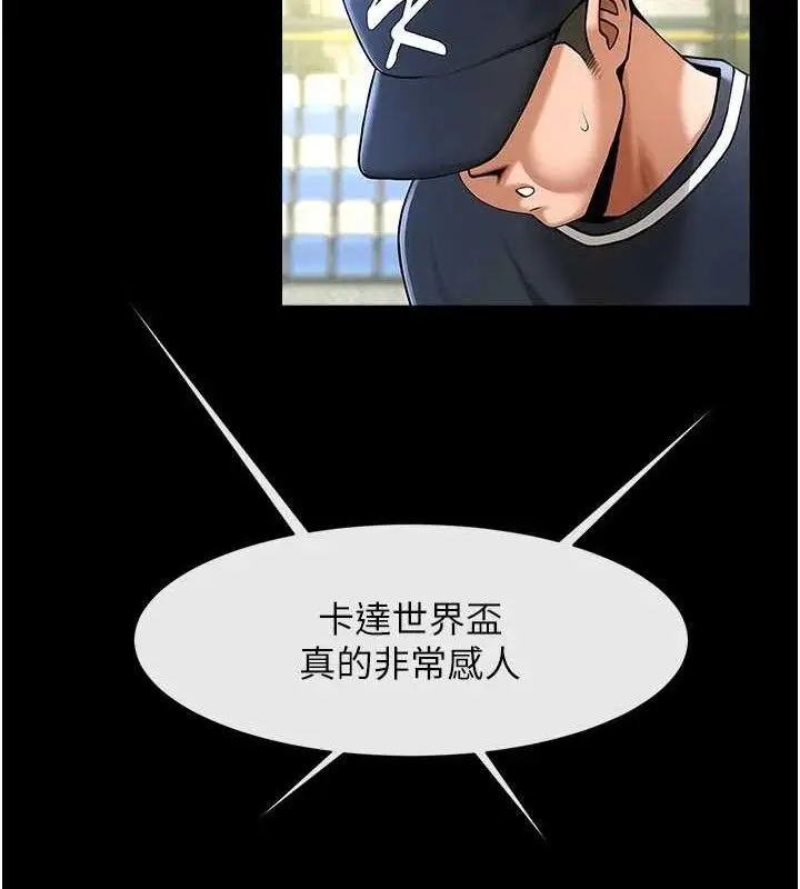 漫画《炸裂吧!巨棒》第78话第135张图