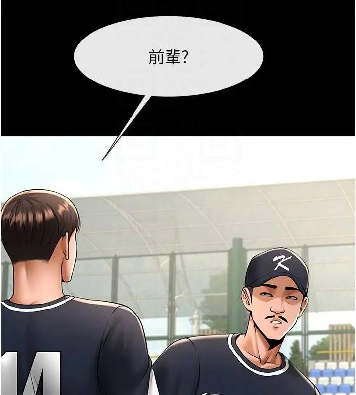 漫画《炸裂吧!巨棒》第78话第80张图