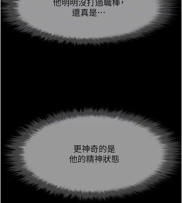 漫画《炸裂吧!巨棒》第78话第89张图