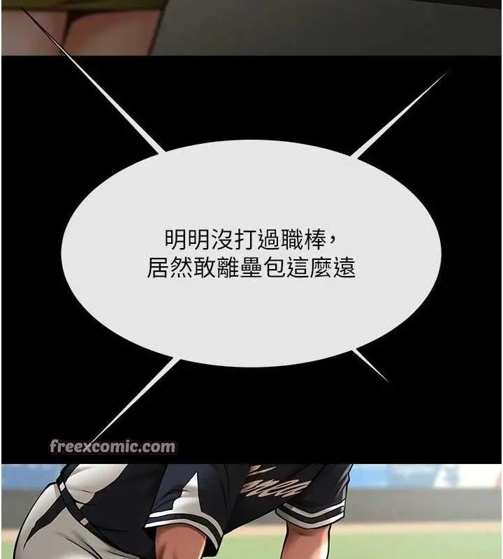 漫画《炸裂吧!巨棒》第79话第105张图