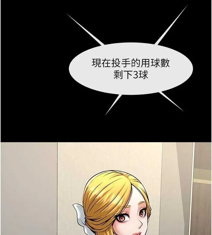 漫画《炸裂吧!巨棒》第79话第107张图