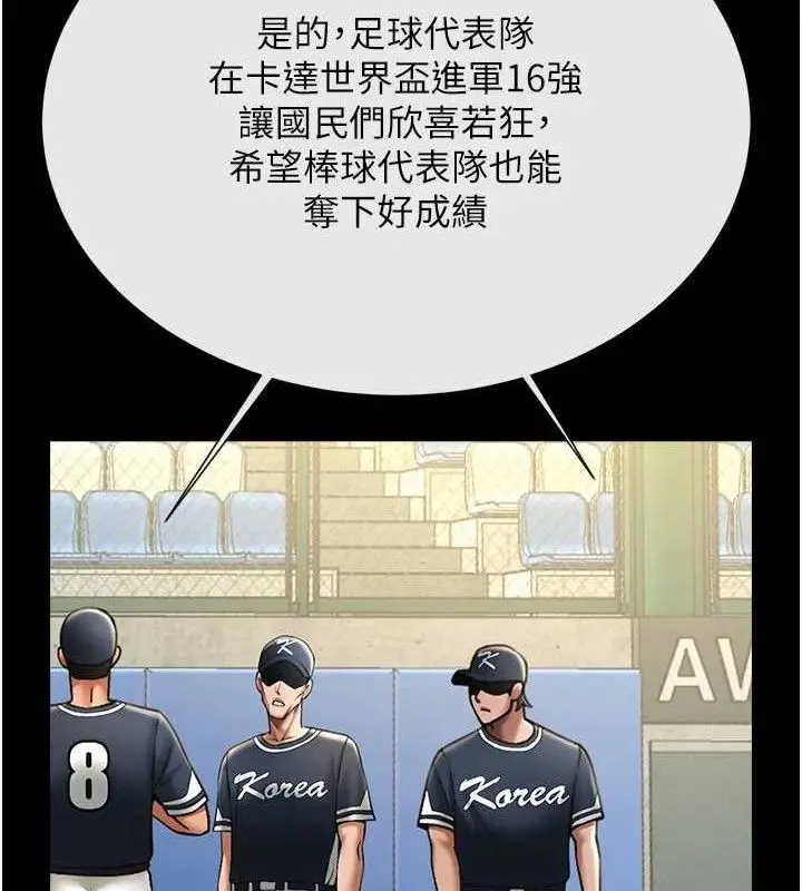 漫画《炸裂吧!巨棒》第79话第2张图