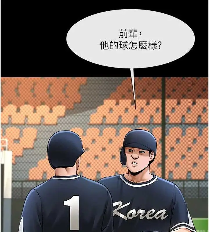 漫画《炸裂吧!巨棒》第79话第24张图