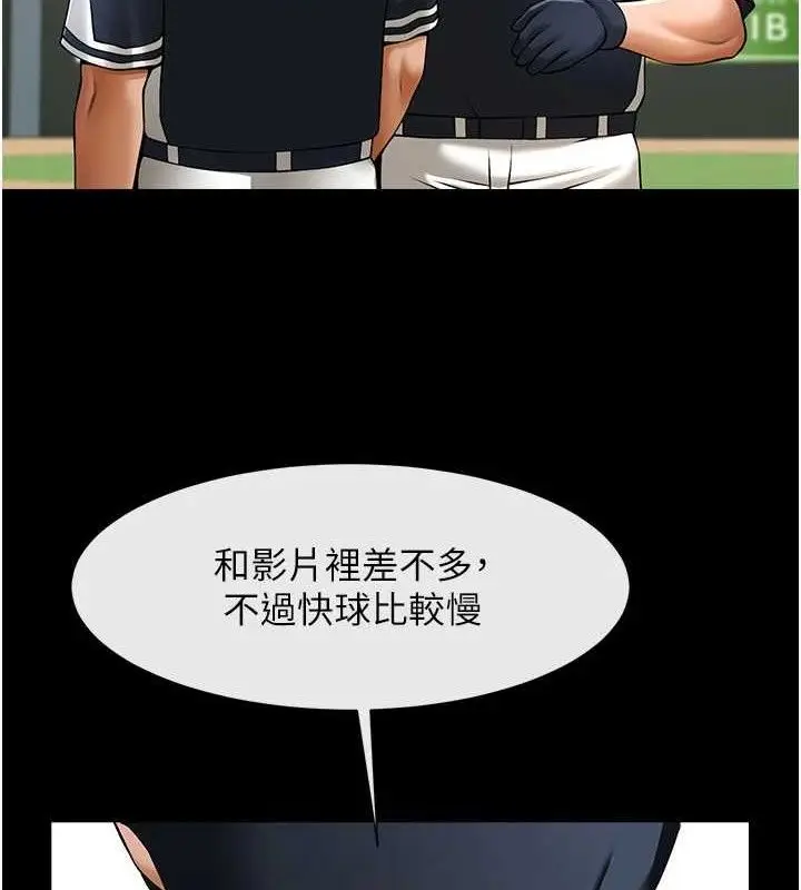漫画《炸裂吧!巨棒》第79话第25张图