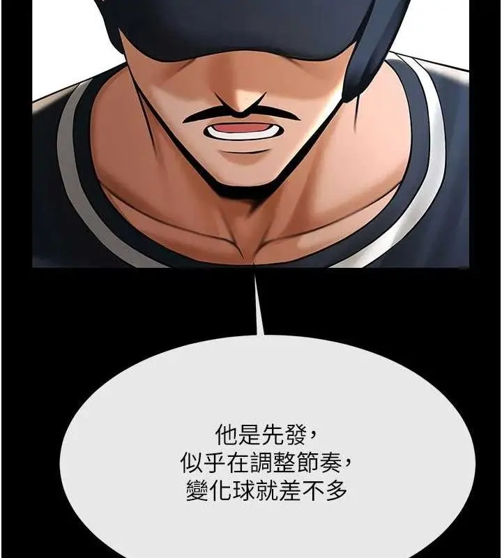 漫画《炸裂吧!巨棒》第79话第26张图