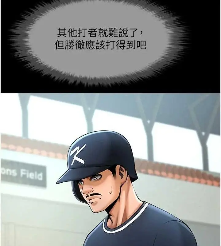 漫画《炸裂吧!巨棒》第79话第32张图
