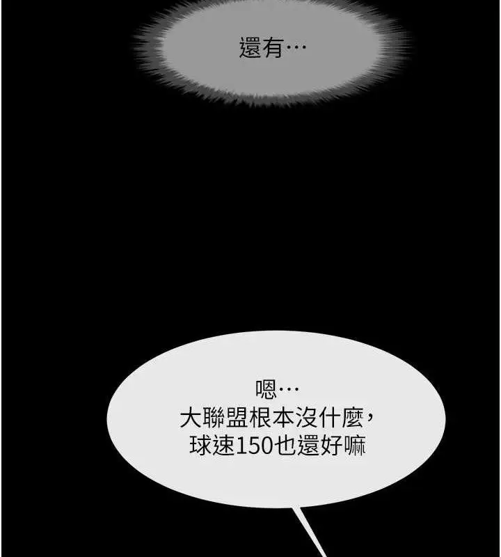 漫画《炸裂吧!巨棒》第79话第34张图