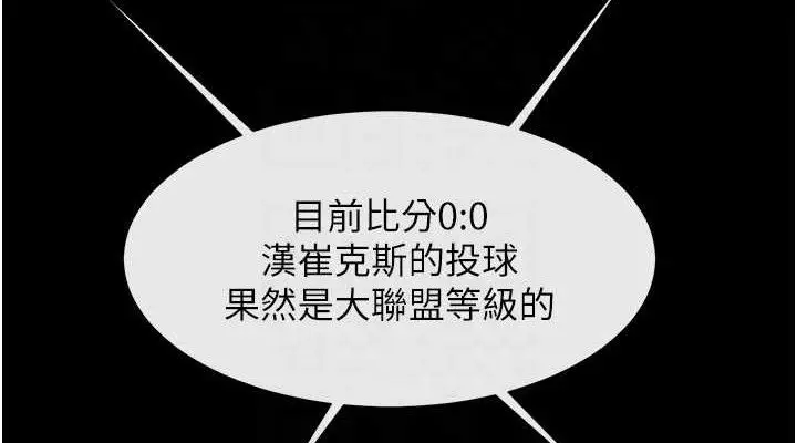 漫画《炸裂吧!巨棒》第79话第38张图