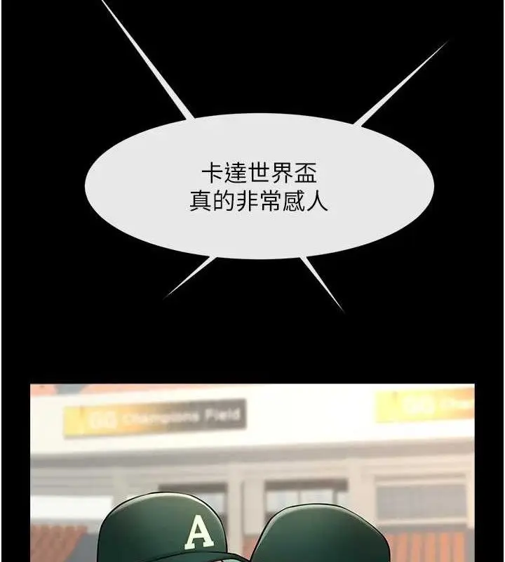 漫画《炸裂吧!巨棒》第79话第4张图