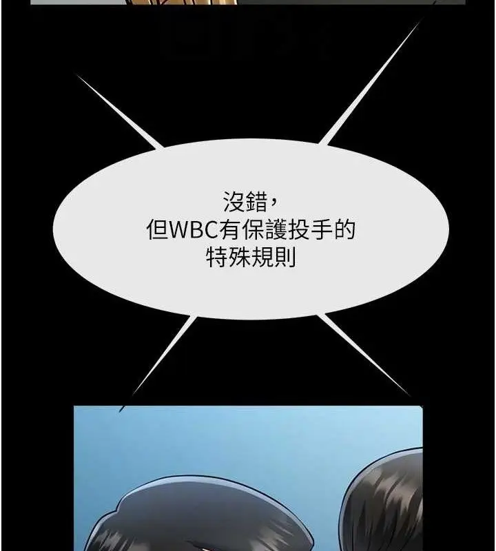 漫画《炸裂吧!巨棒》第79话第41张图