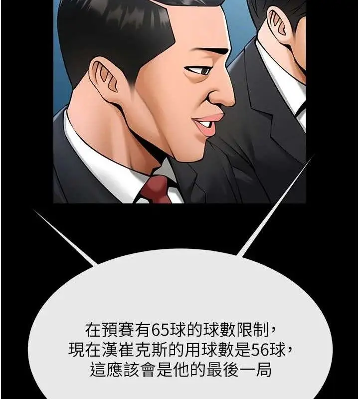 漫画《炸裂吧!巨棒》第79话第42张图