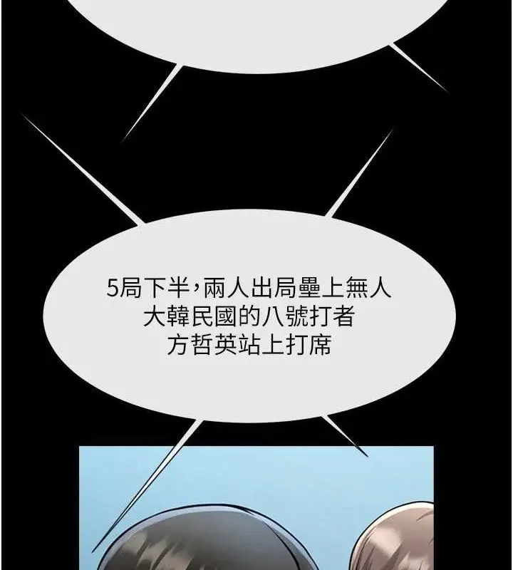 漫画《炸裂吧!巨棒》第79话第43张图