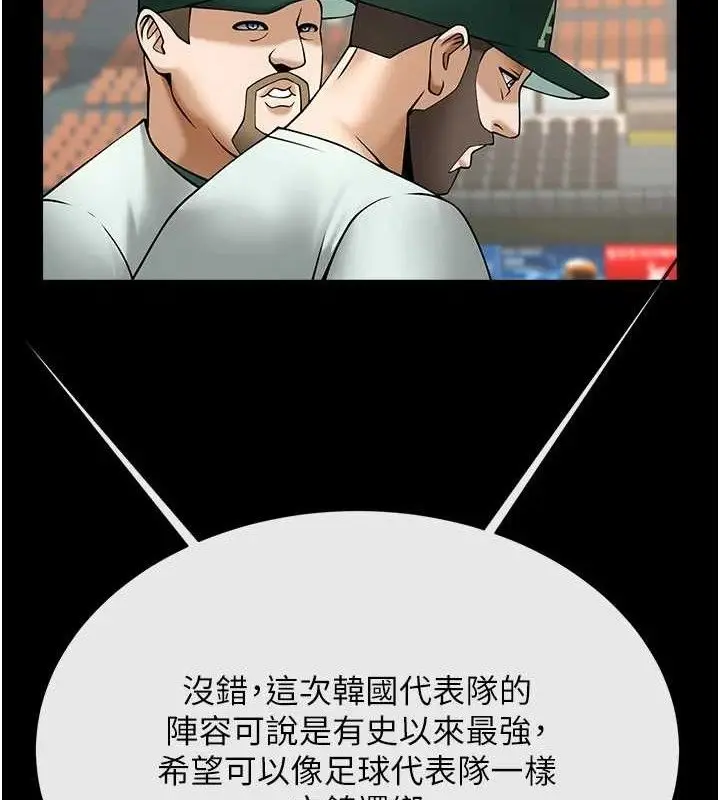 漫画《炸裂吧!巨棒》第79话第5张图