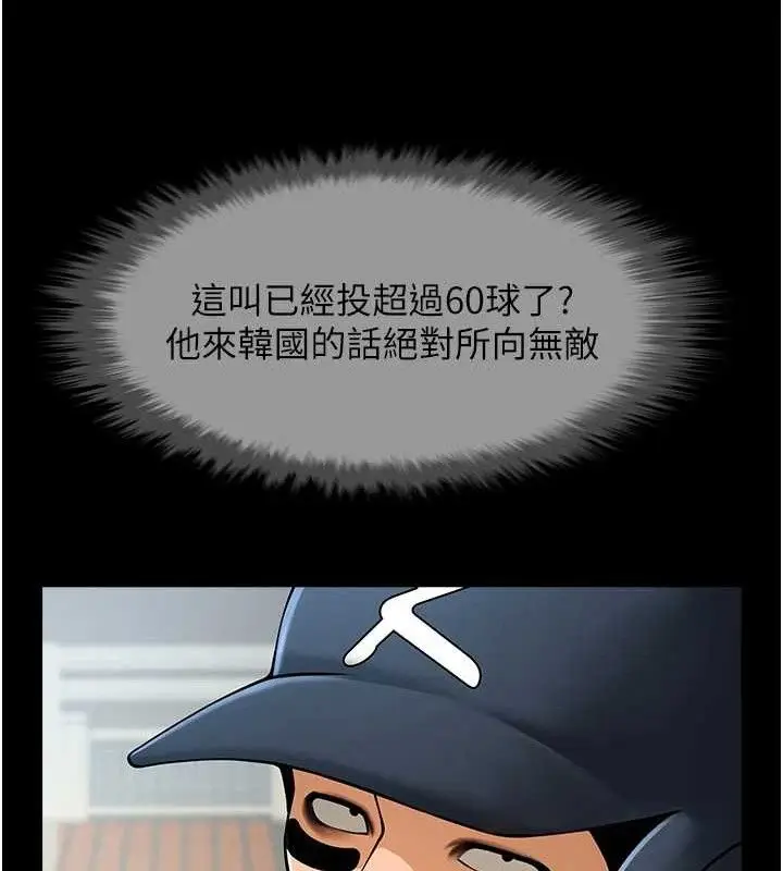 漫画《炸裂吧!巨棒》第79话第55张图